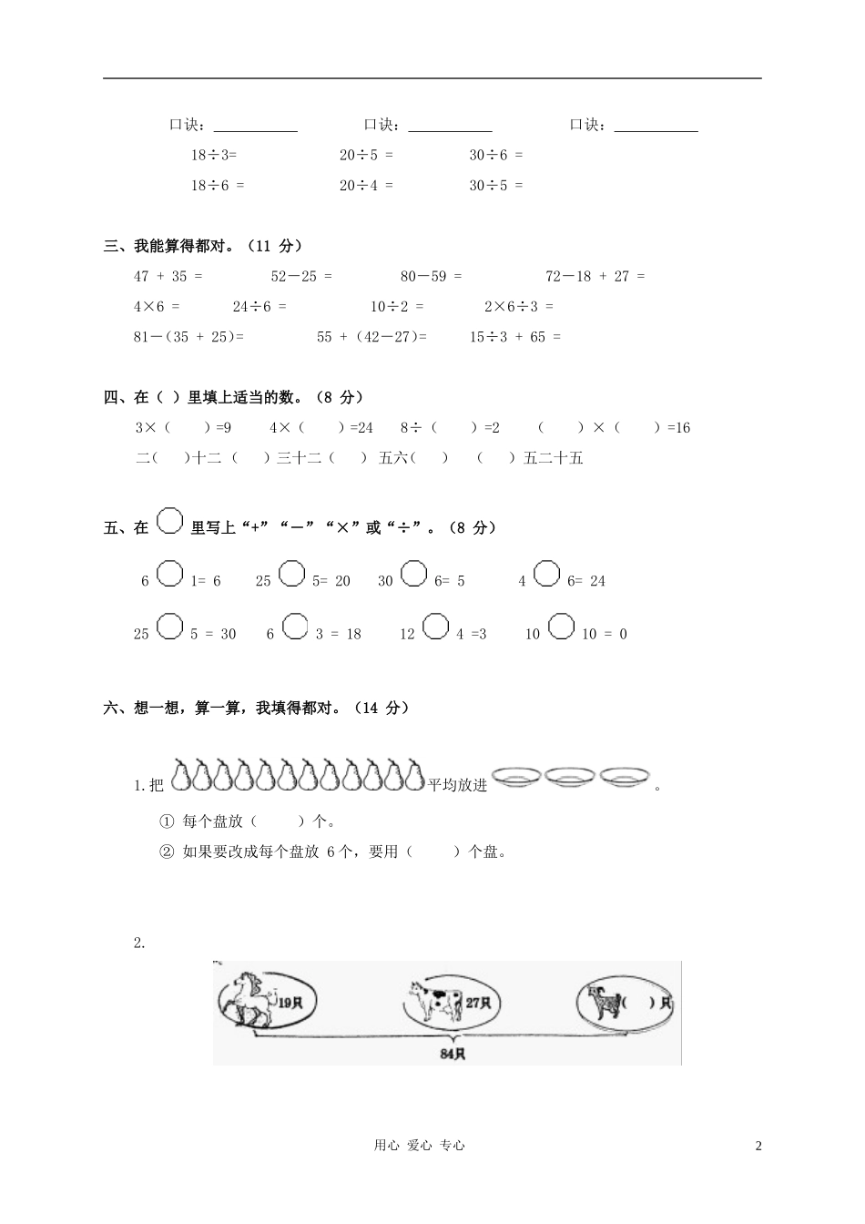 广东省海丰县教研室二年级数学下学期第一、二单元质量监测试卷(无答案)_第2页