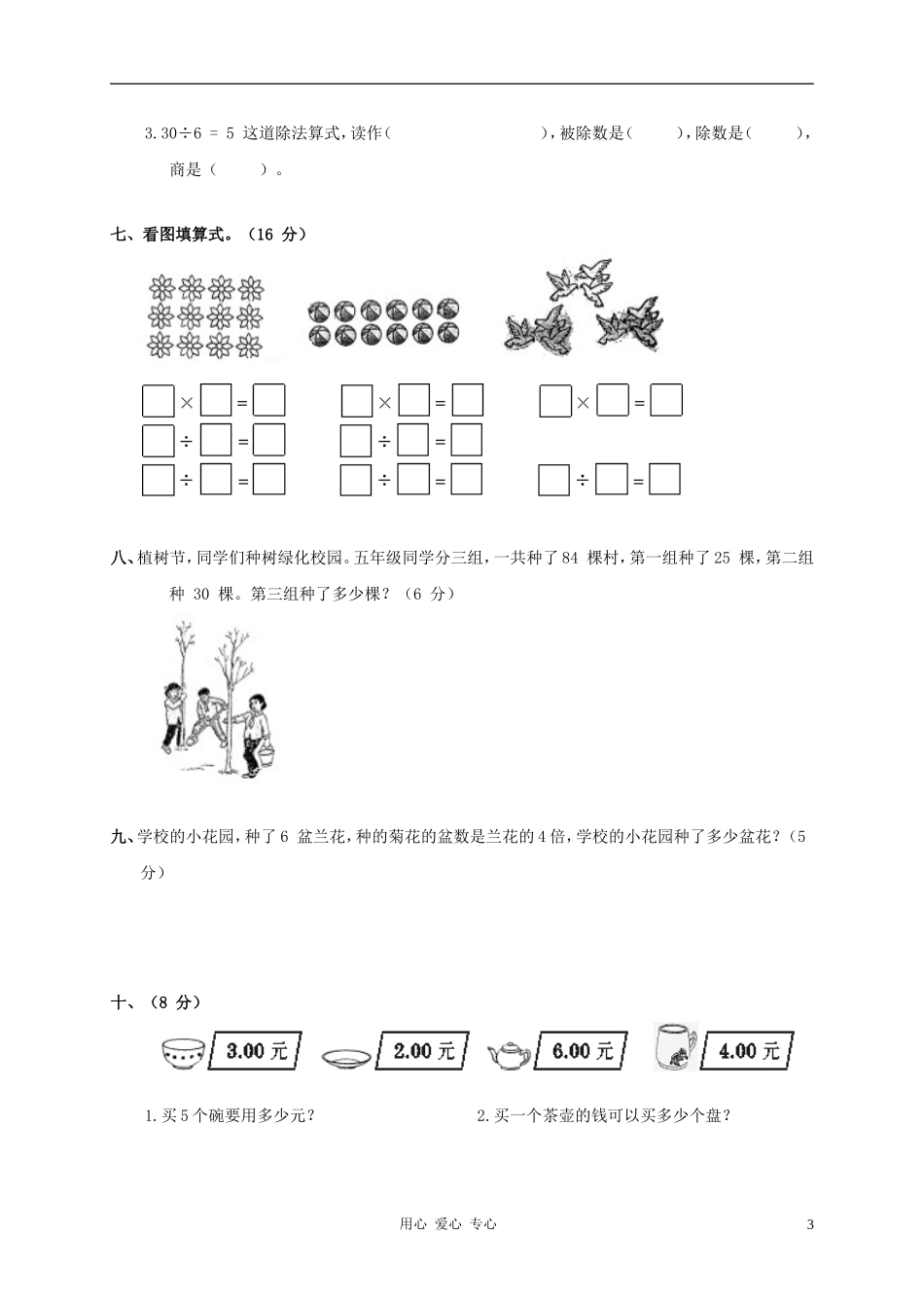 广东省海丰县教研室二年级数学下学期第一、二单元质量监测试卷(无答案)_第3页