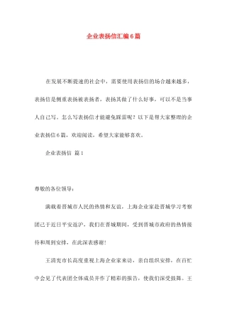 企业表扬信汇编6篇