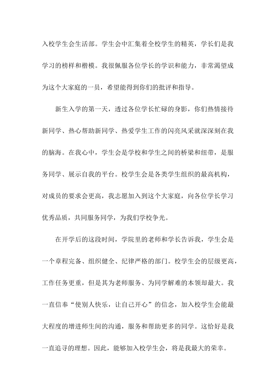 入学生会生活部申请书 (2)_第3页