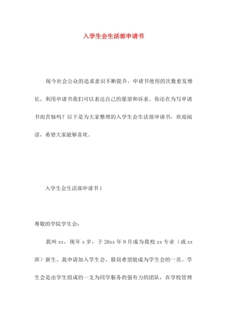 入学生会生活部申请书 (2)