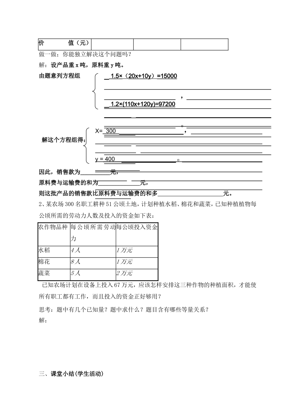 实际问题与二元一次方程组------运输问题_第2页