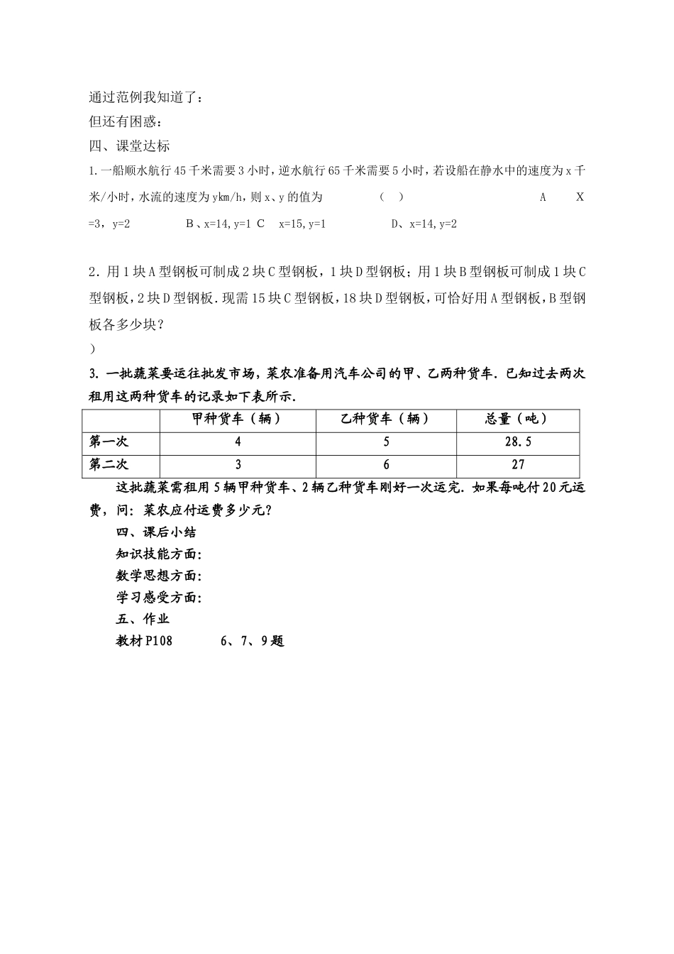 实际问题与二元一次方程组------运输问题_第3页