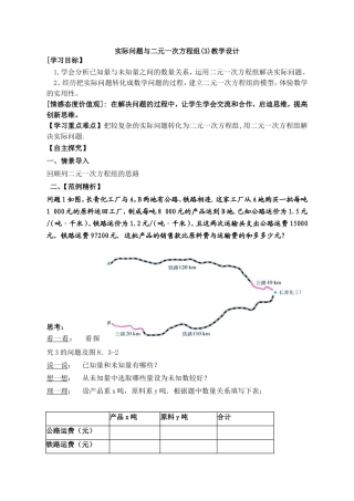 实际问题与二元一次方程组------运输问题