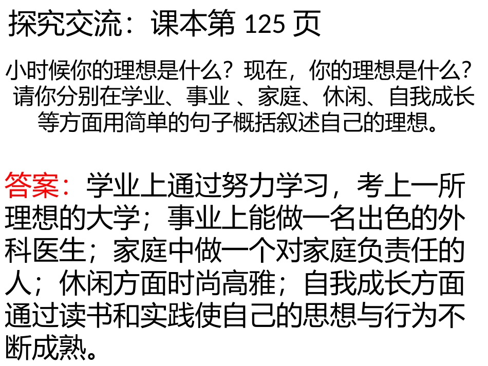 1-选择希望人生_第2页