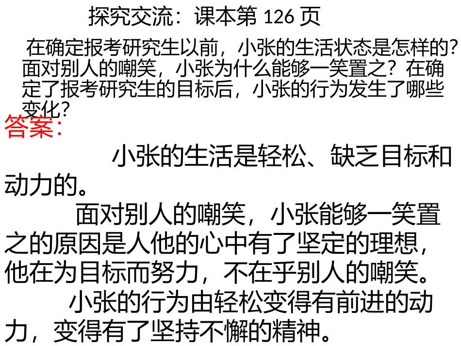 1-选择希望人生_第3页