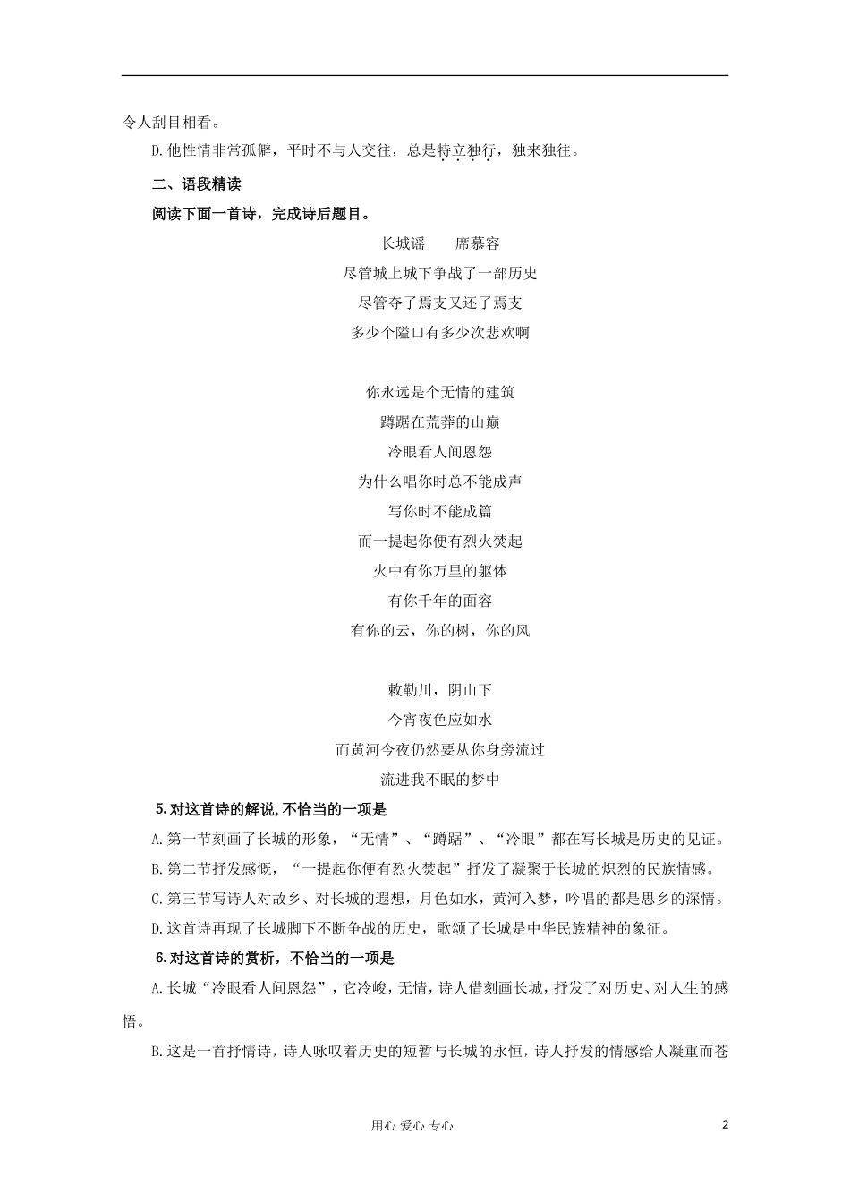2012届高中语文-1.2.1《发现》同步达标测试-苏教版必修3-_第2页