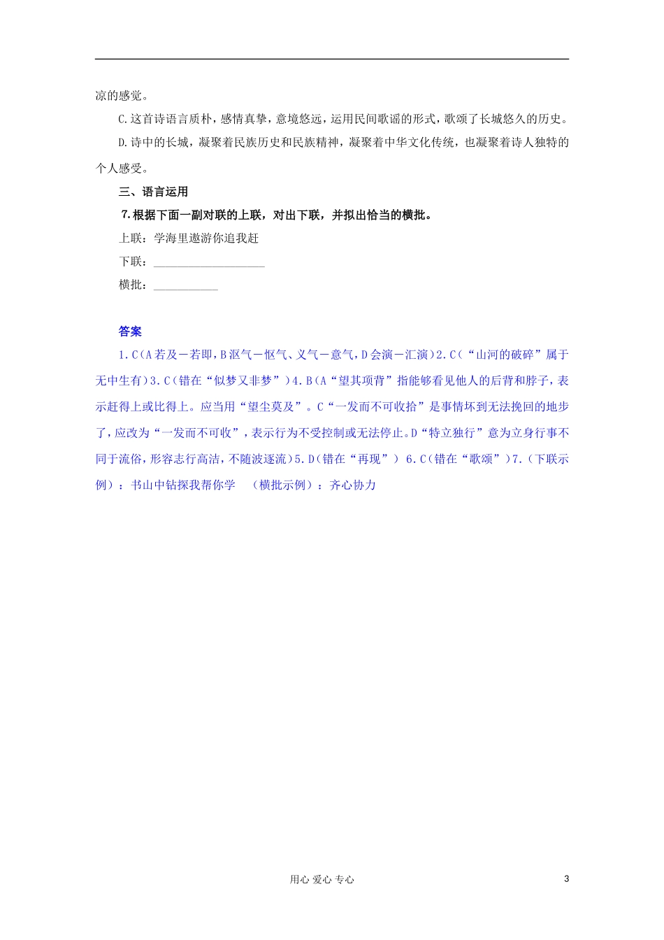 2012届高中语文-1.2.1《发现》同步达标测试-苏教版必修3-_第3页