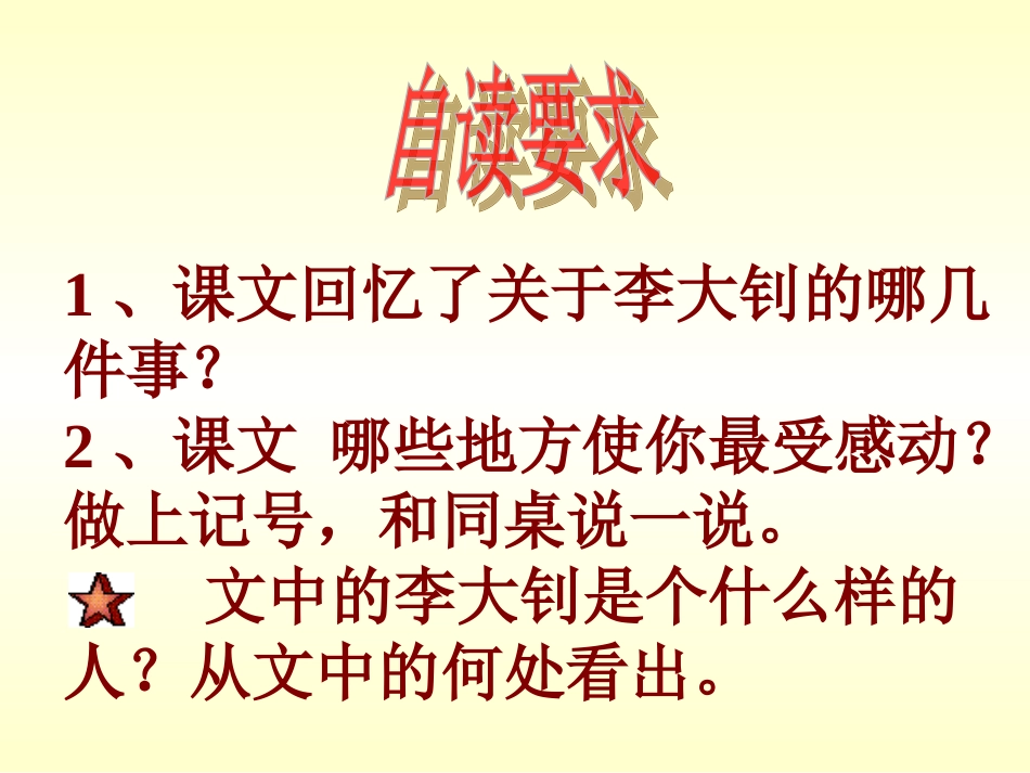10.十六年前的回忆(课件)_第3页