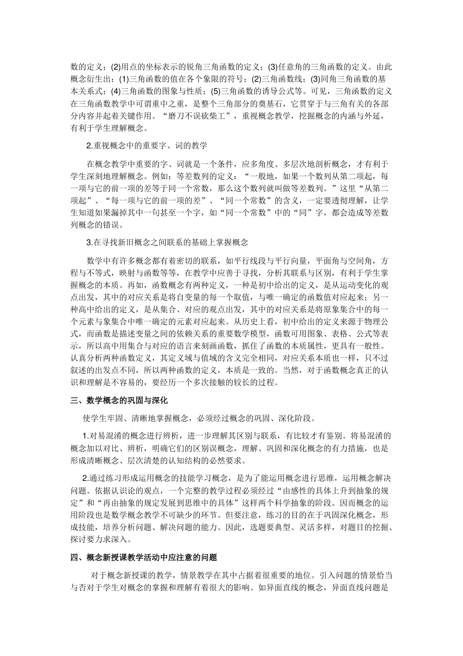 高中数学概念课的教学策略_第2页