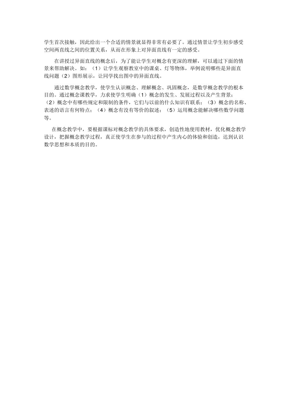 高中数学概念课的教学策略_第3页