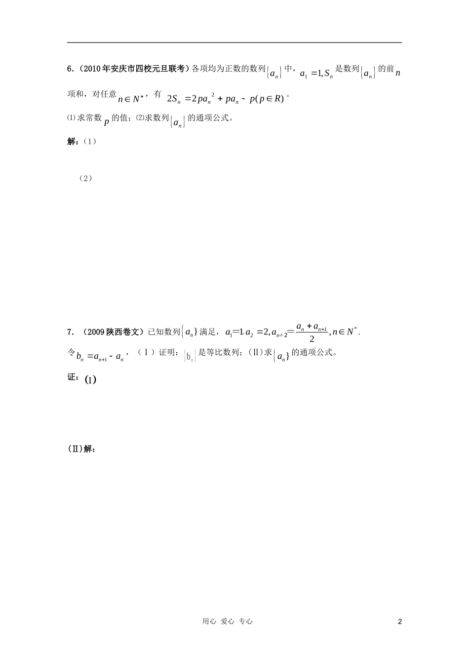 北京第十八中学高三数学第一轮复习-65-数列的通项公式(2)学案_第2页