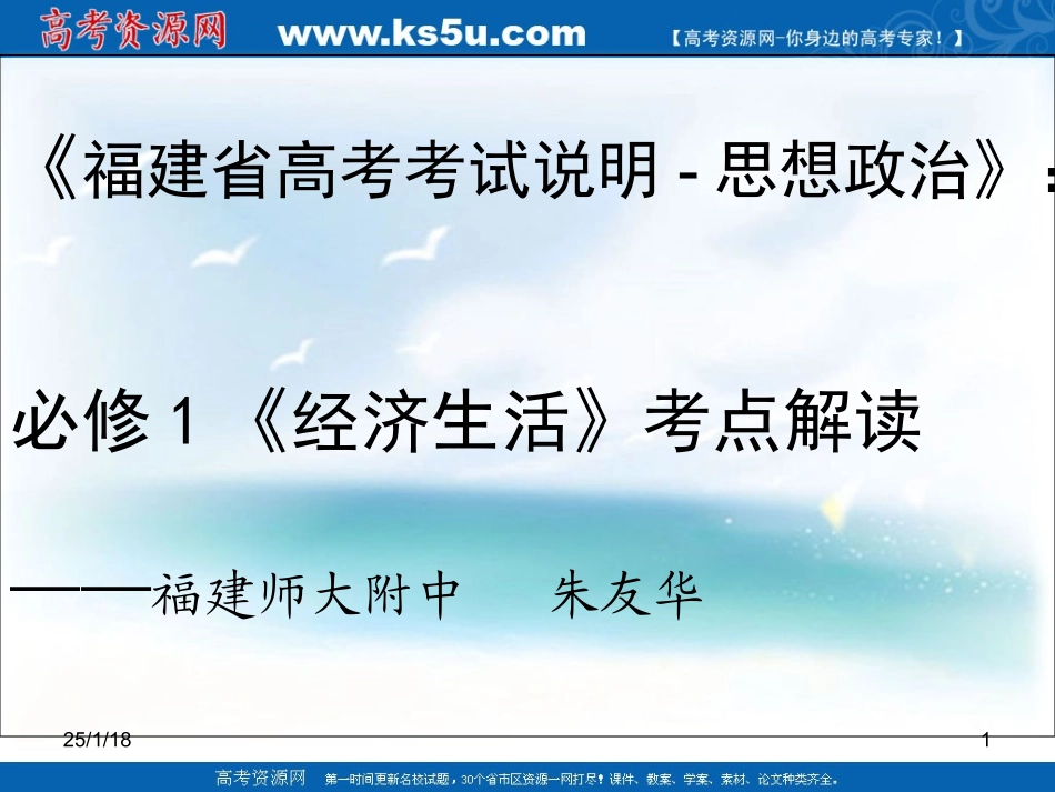 高三政治-《经济生活》考点解读-新人教版必修1_第1页