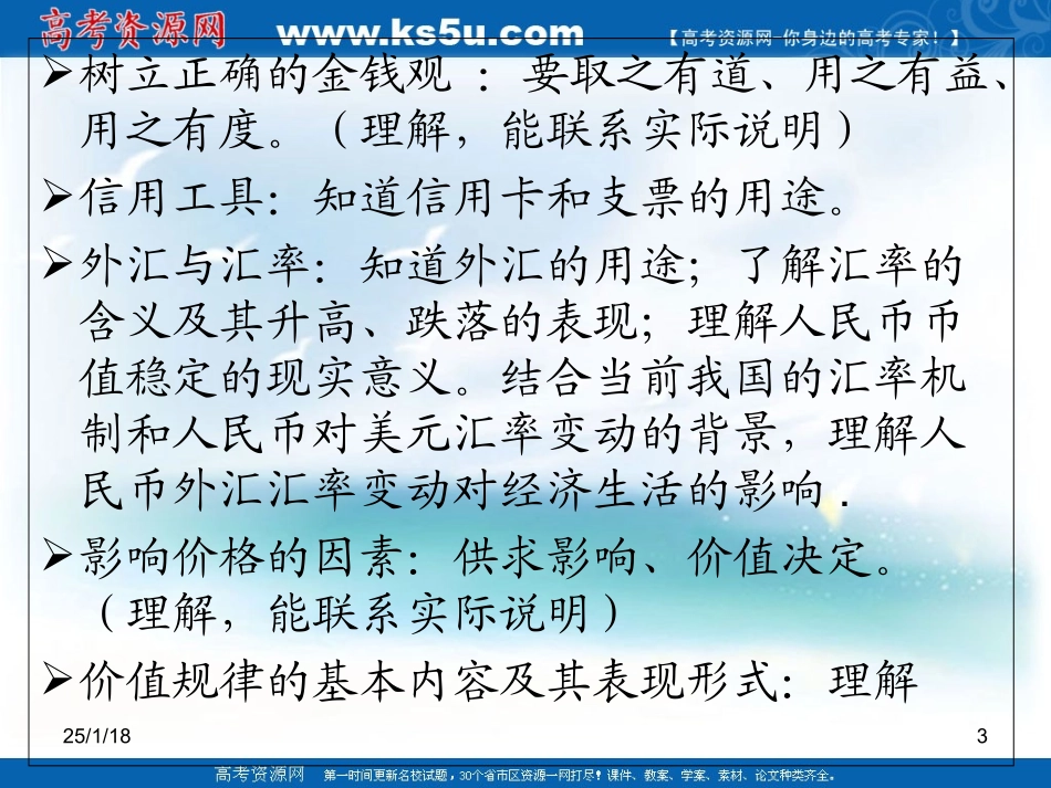 高三政治-《经济生活》考点解读-新人教版必修1_第3页