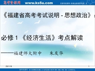高三政治-《经济生活》考点解读-新人教版必修1