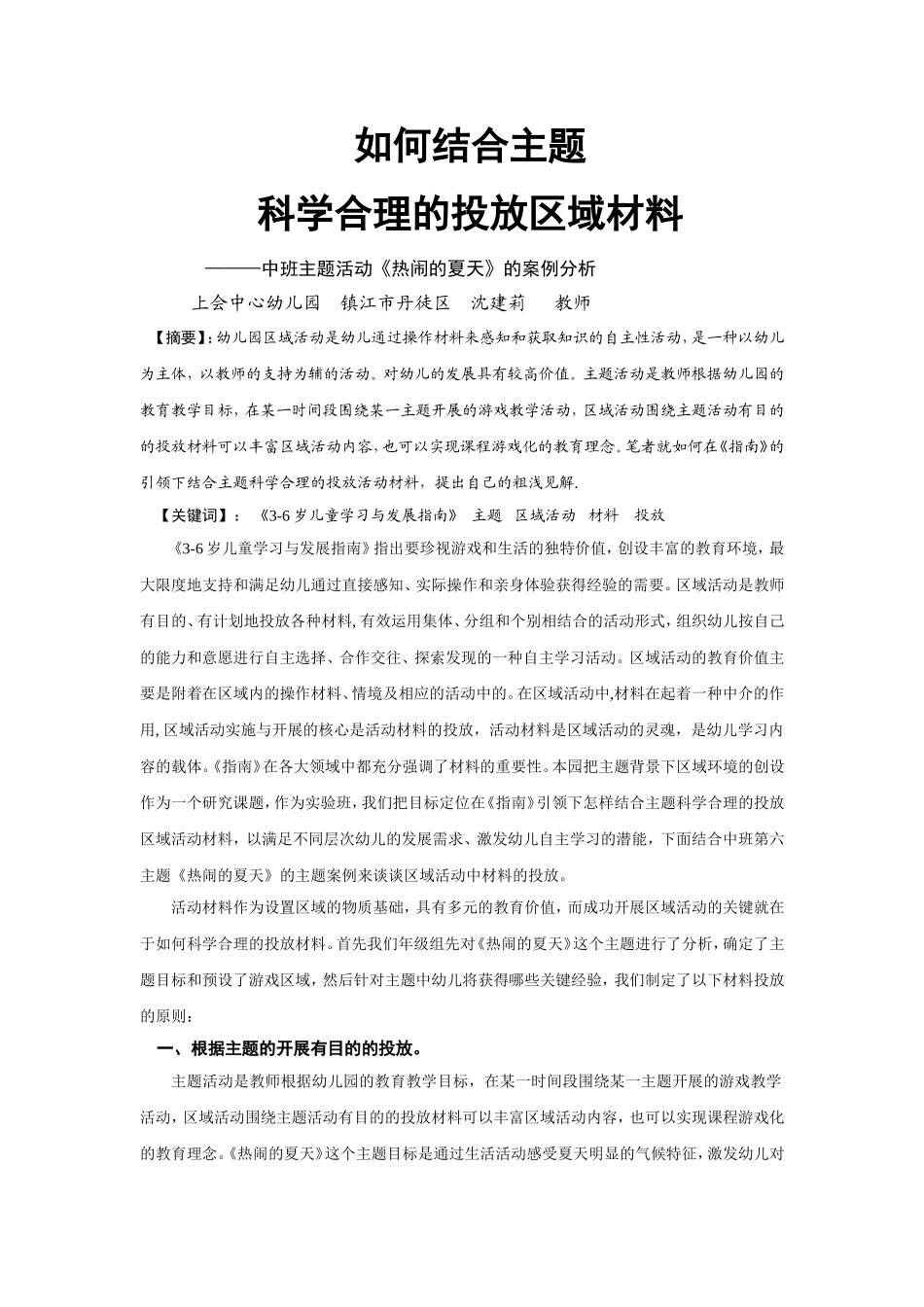 如何结合主题_第1页