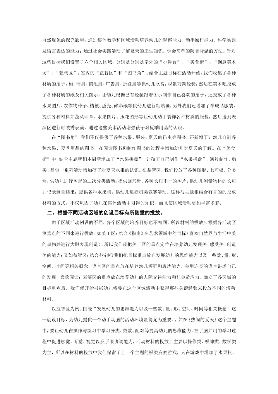 如何结合主题_第2页