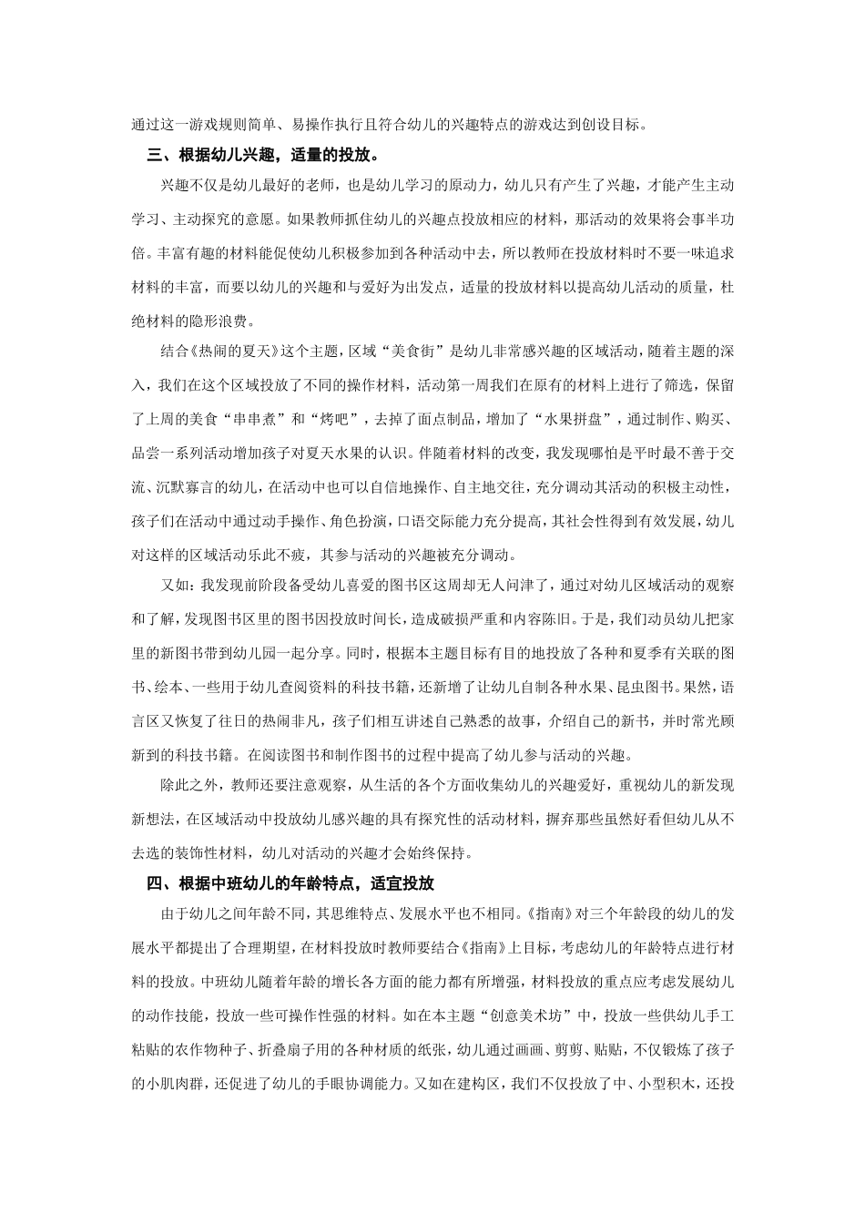 如何结合主题_第3页