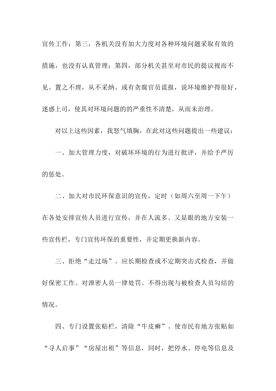 六年级保护环境建议书模板合集3篇_第2页
