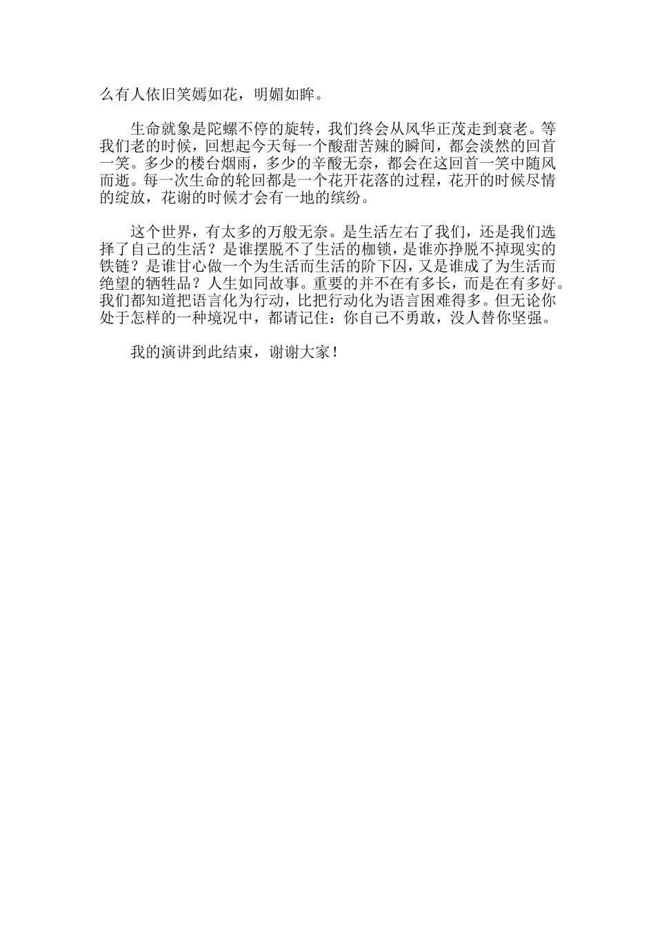 你自己不勇敢-没人替你坚强-演讲稿_第2页
