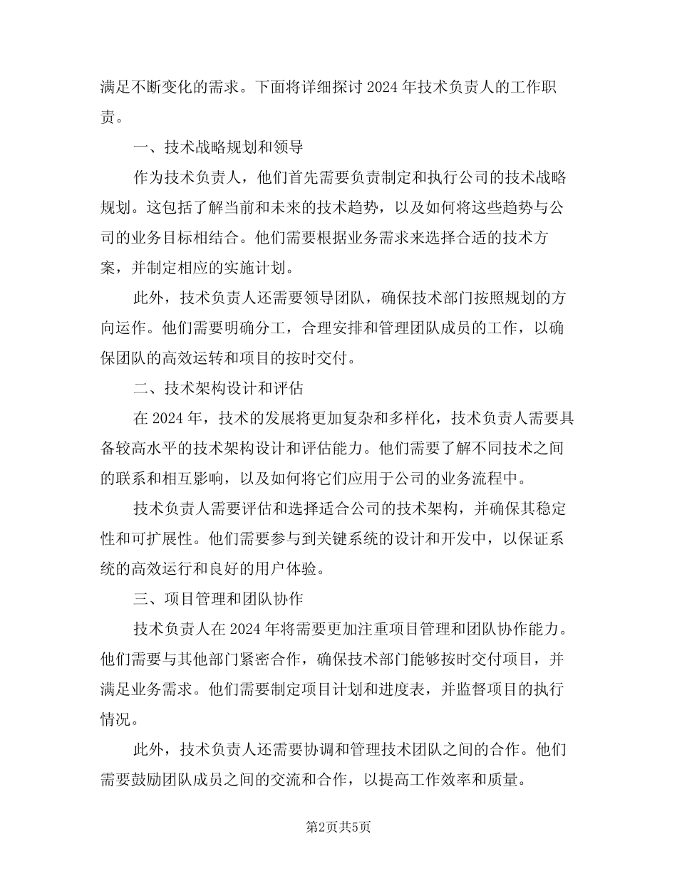 2024年技术负责人工作职责(三) _第2页