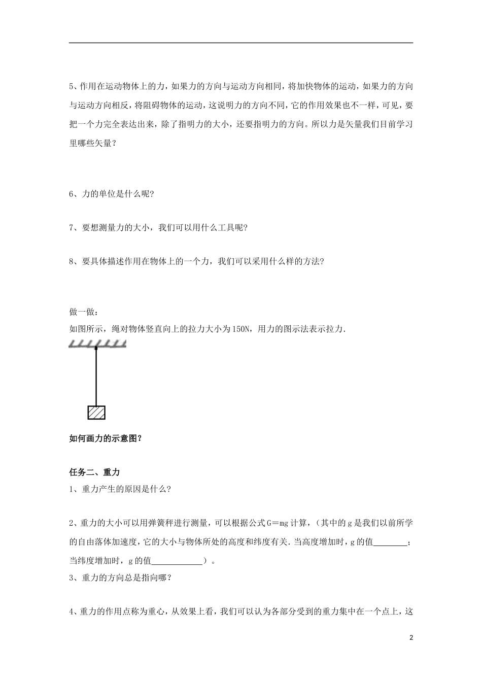 高中物理-《重力-基本相互作用》学案12-新人教版必修1_第2页