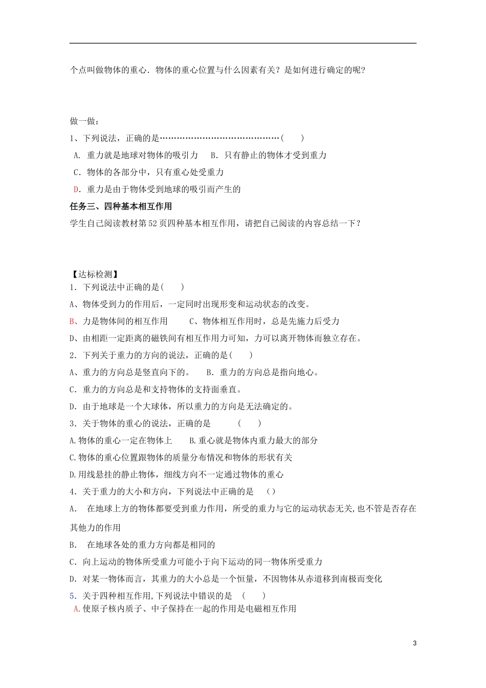 高中物理-《重力-基本相互作用》学案12-新人教版必修1_第3页