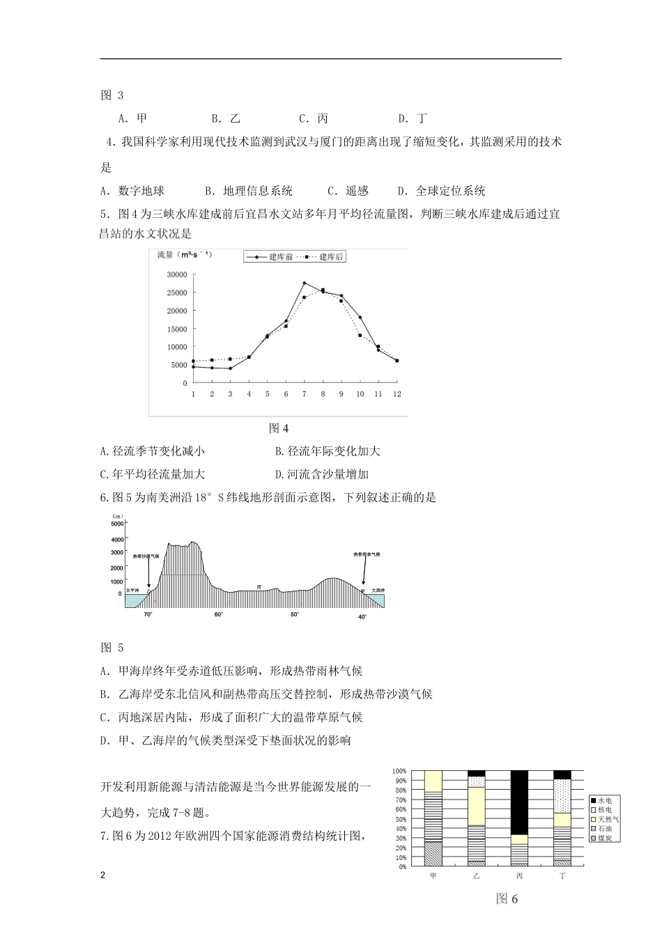 广东省深圳市2013届高三文综第二次调研考试试题(深圳二模)_第2页
