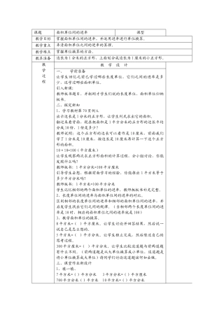 人教2011版小学数学三年级面积单位间的进率