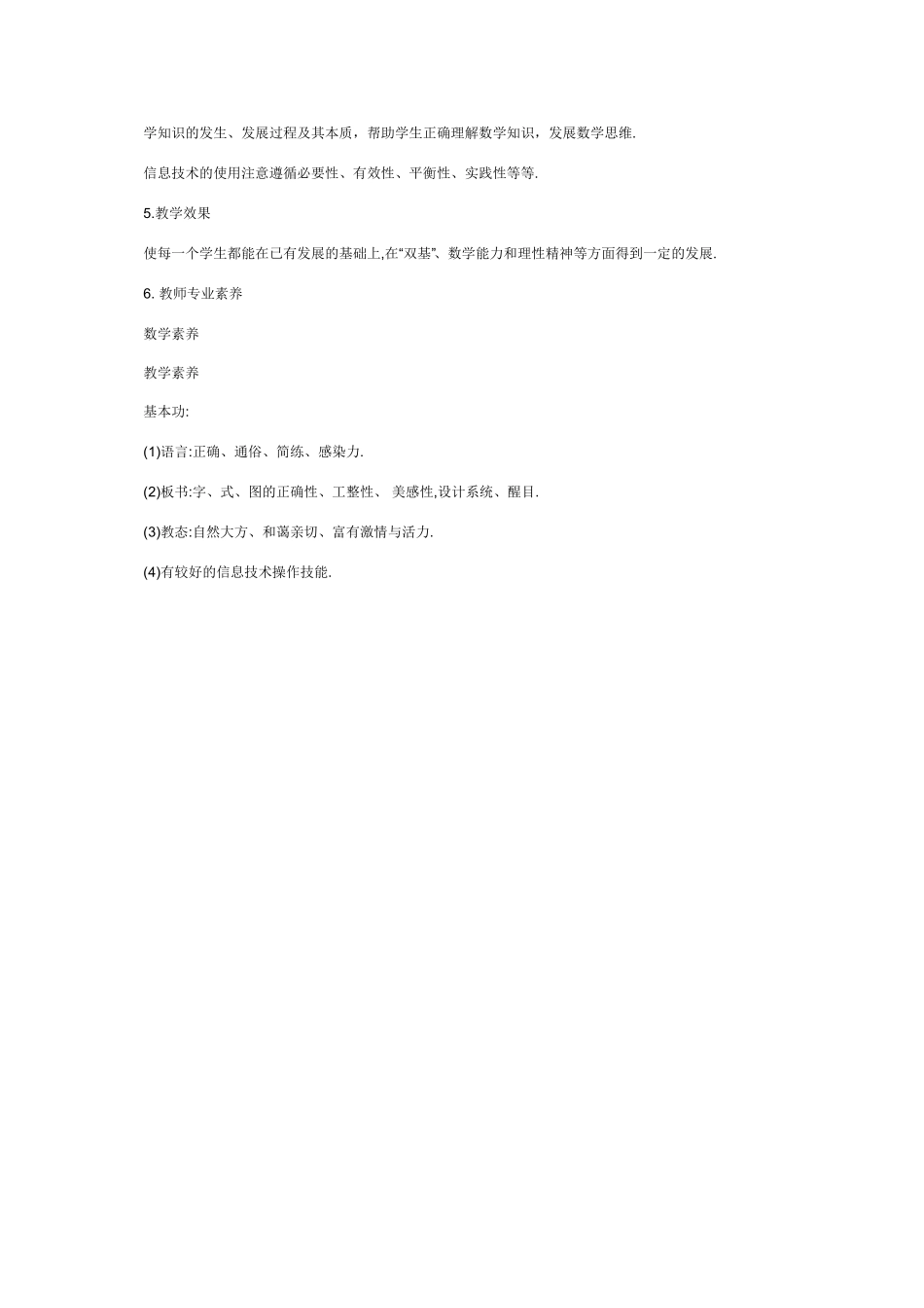 一堂好课的评价标准_第2页