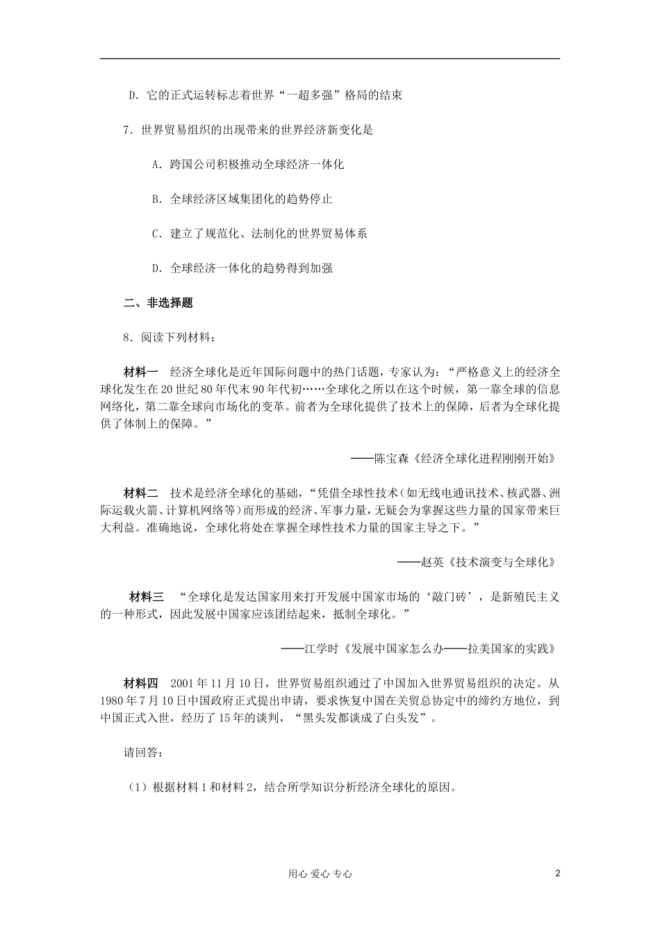 2012高中历史-8.3-世界经济的全球化趋势每课一练9-新人教版必修2_第2页