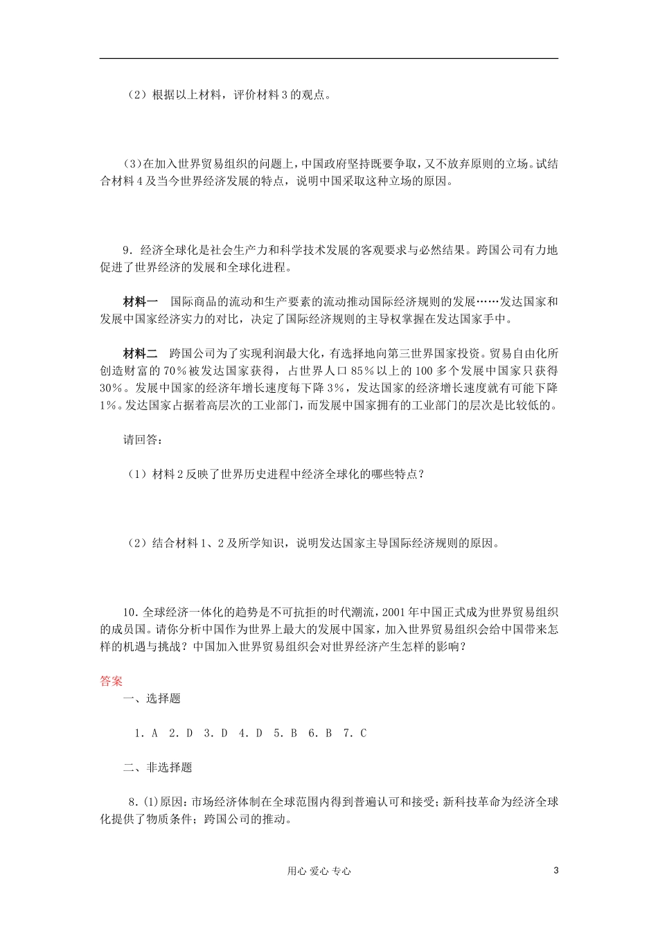 2012高中历史-8.3-世界经济的全球化趋势每课一练9-新人教版必修2_第3页