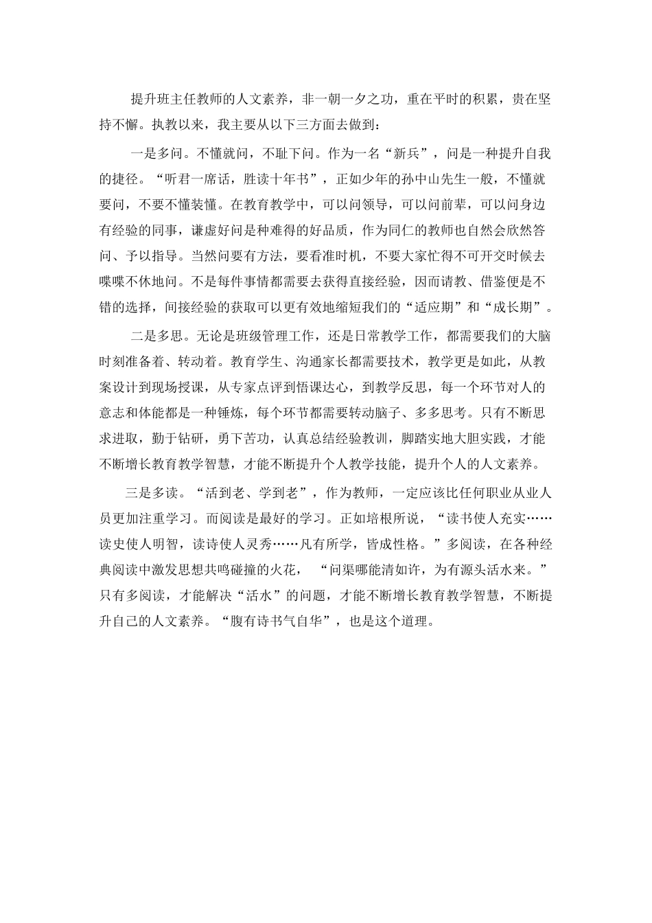 提升班主任教师的人文素养_第1页