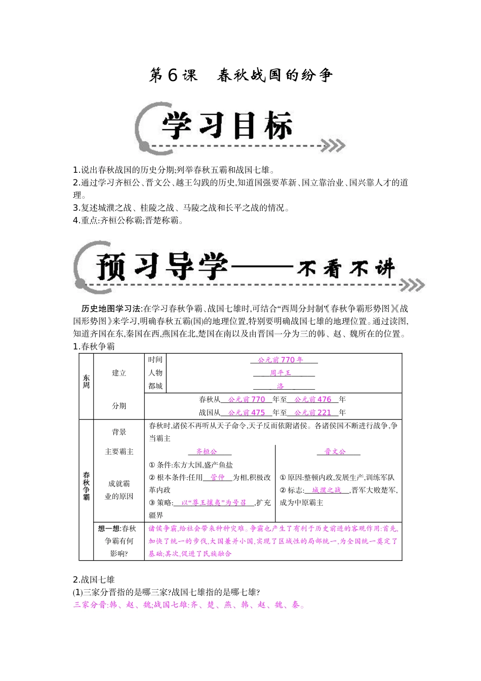 《春秋战国的纷争》导学案_第1页