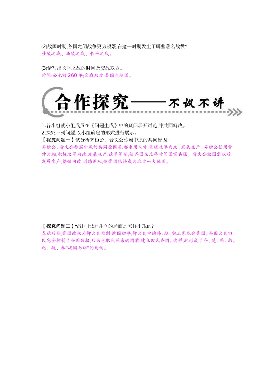 《春秋战国的纷争》导学案_第2页