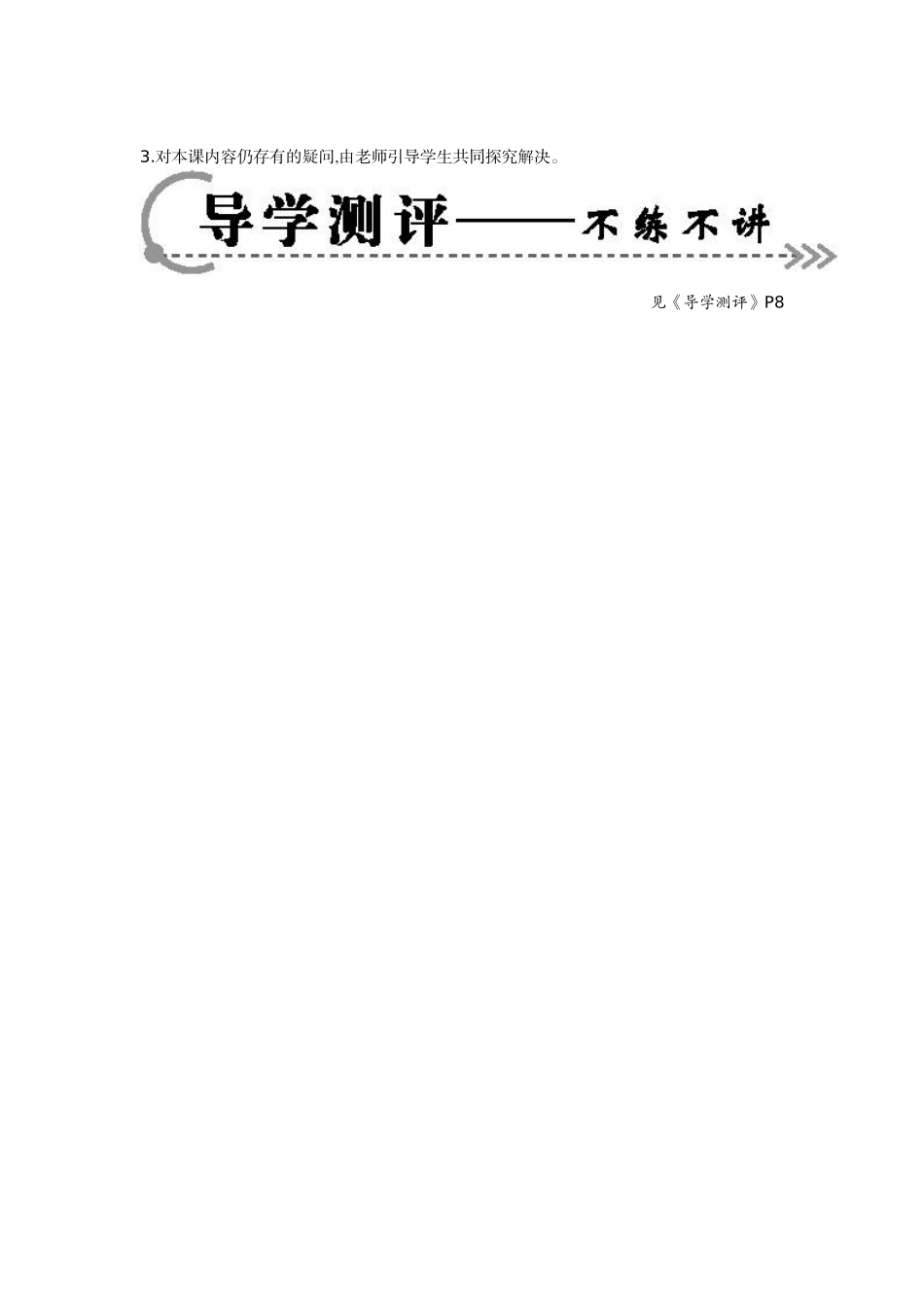 《春秋战国的纷争》导学案_第3页