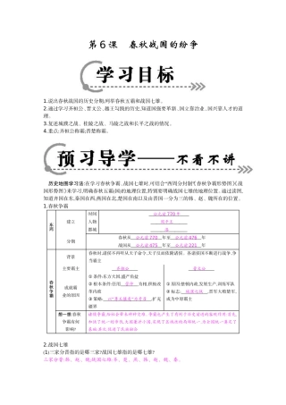 《春秋战国的纷争》导学案
