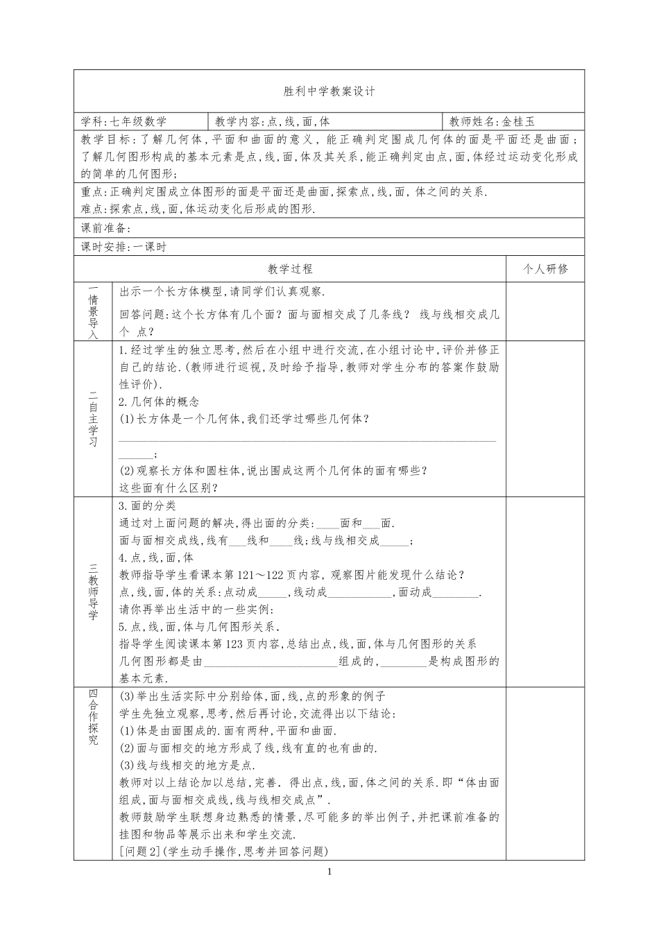 4.1几何图形4_第1页