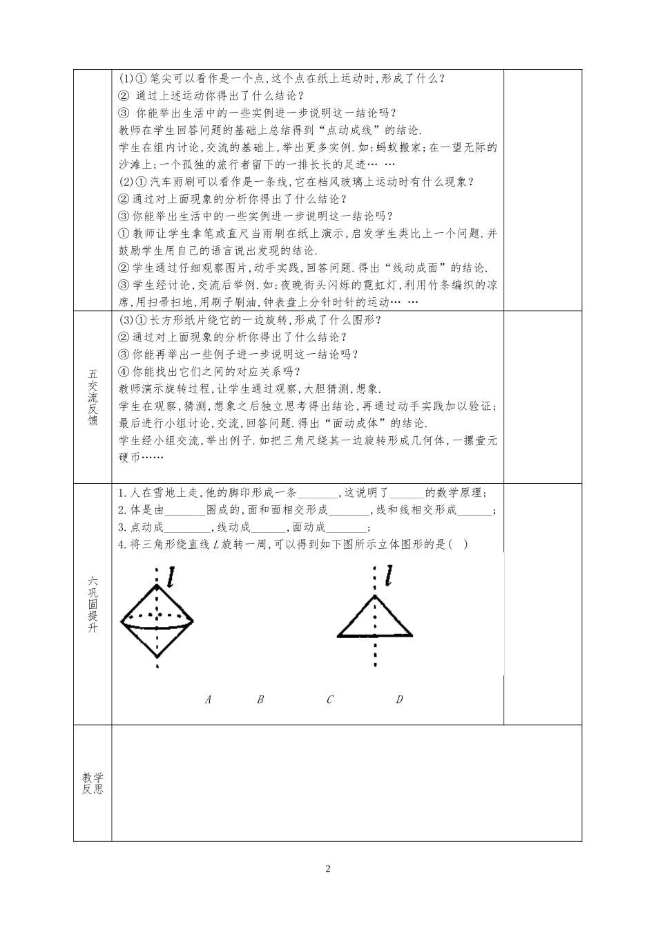 4.1几何图形4_第2页
