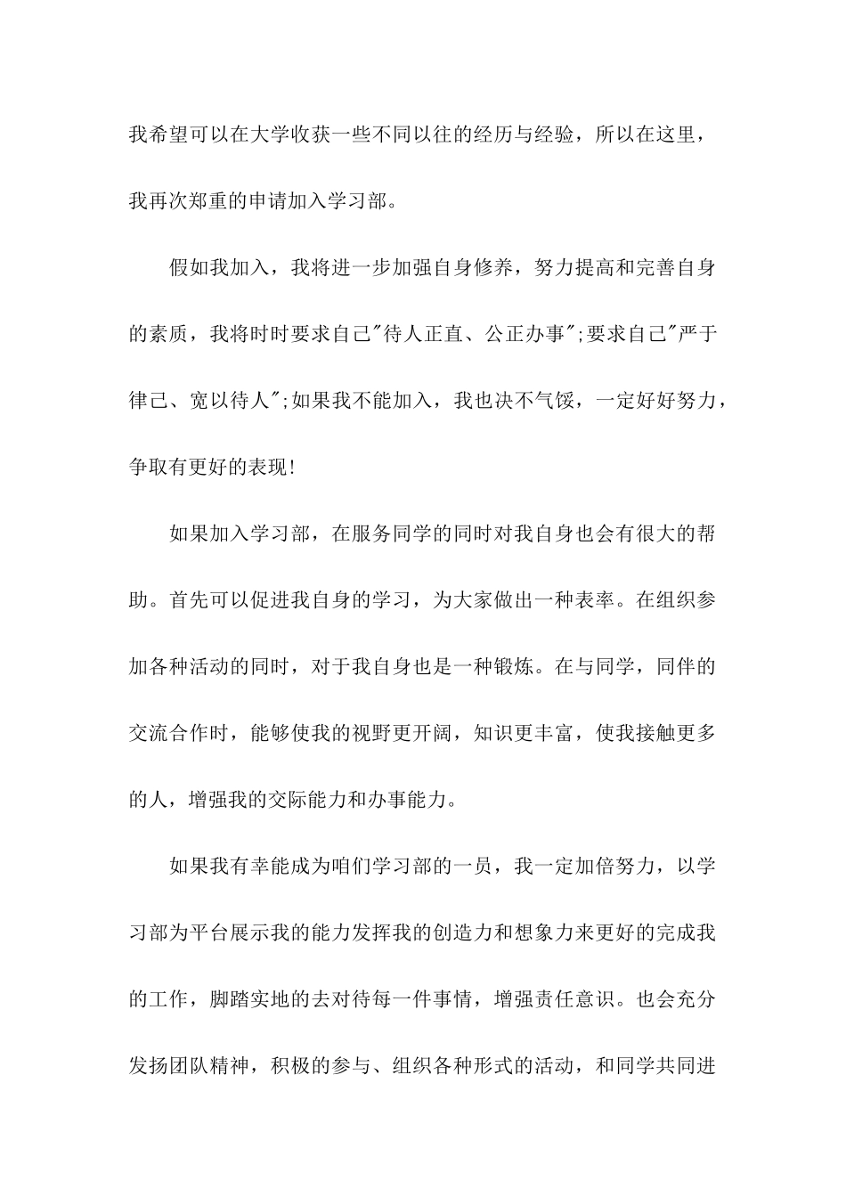 入学生会生活部申请书_第2页