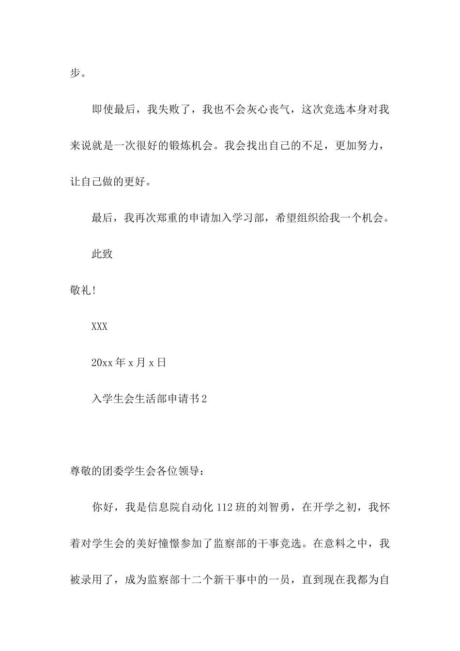 入学生会生活部申请书_第3页