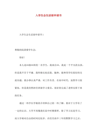 入学生会生活部申请书