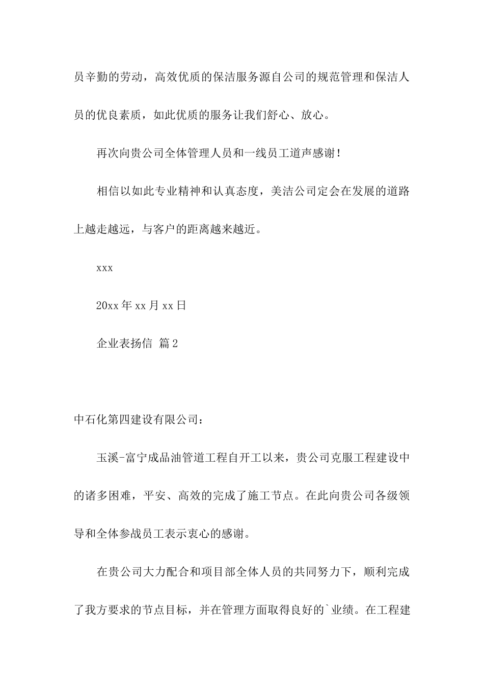 企业表扬信汇编7篇_第2页