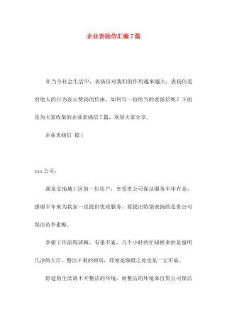 企业表扬信汇编7篇