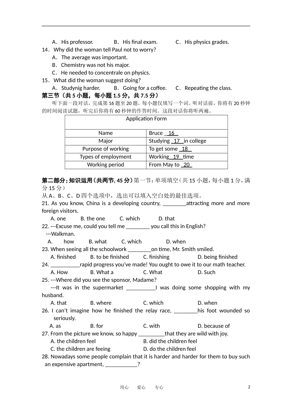 北京某重点中学2012届高三英语下学期第一次月考试题北师大版_第2页