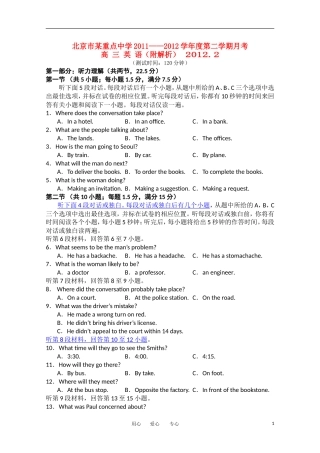 北京某重点中学2012届高三英语下学期第一次月考试题北师大版