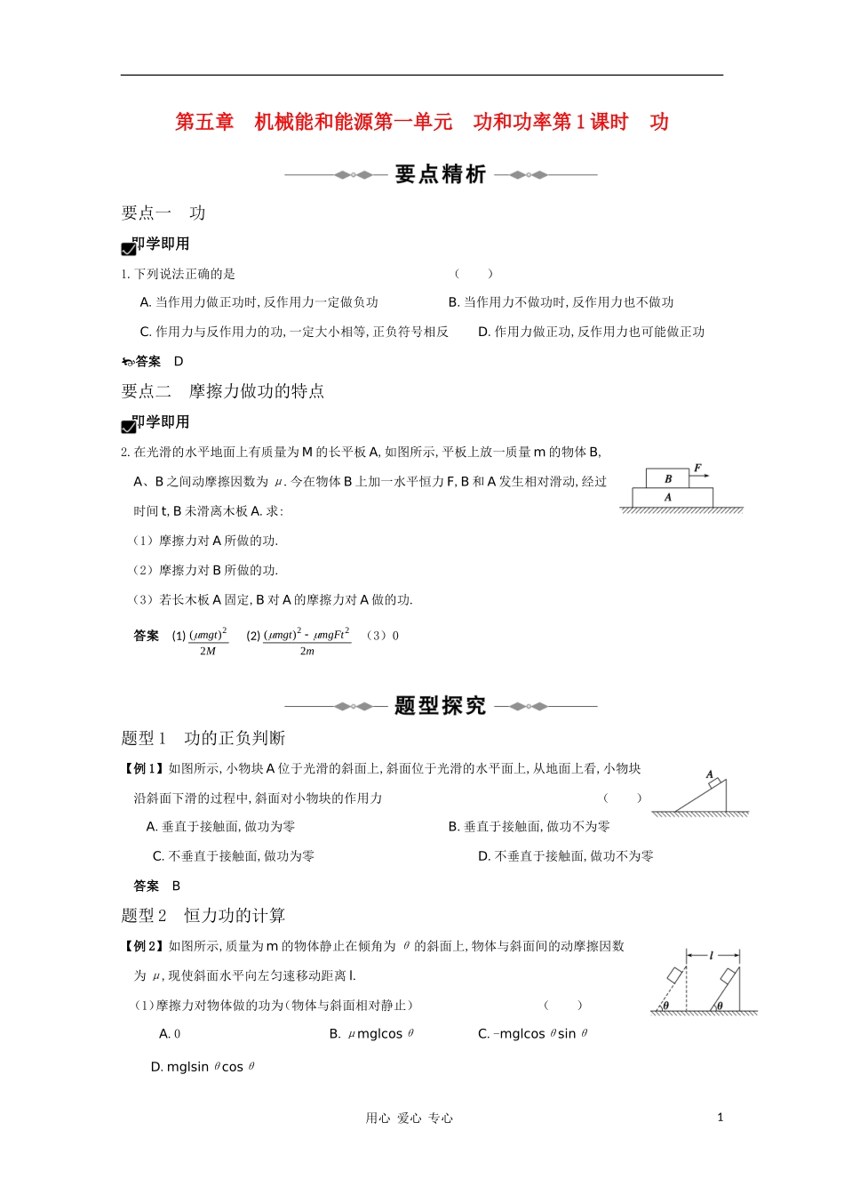 高三物理-专题5《机械能和能源》第1课时《功》复习测试_第1页