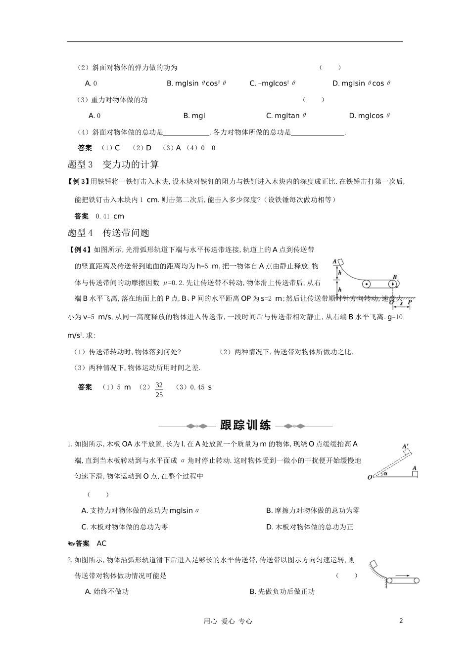 高三物理-专题5《机械能和能源》第1课时《功》复习测试_第2页