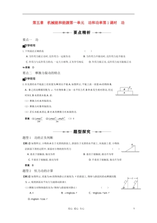 高三物理-专题5《机械能和能源》第1课时《功》复习测试