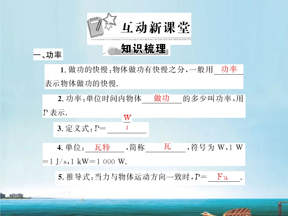 《随堂优化训练》2012年高中物理-第四章-第七节-功率课件-粤教版必修2_第2页